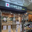 초밥의즐거움 | 영통동맛집 무한리필초밥의 즐거움 <이재성초밥 영통점> 방문후기