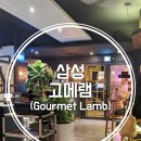 고메램