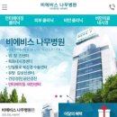 비에비스나무병원 이미지