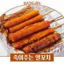 열꼬치 | 아직도 2천원대? 추억속의 죽여주는 열꼬치 당진점 당진 맛집 후기