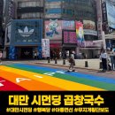 통계청 맞은 편 횡단보도 | 대만 행복당 곱창국수 아종면선 시먼딩 무지개횡단보도