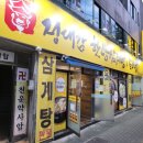 정대감한방삼계탕