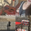 봄날실버센터 | 종로 핫플 구경｜서순라길부터 을지로까지 감성 넘치는 봄나들이 산책 코스