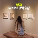 양구인문학박물관 | 고향사랑기부제 10만원 혜택 강원도 양구군 위기브 여행