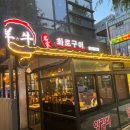 양우양꼬치