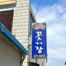 장원꽃게장 이미지