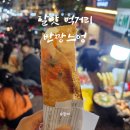 만남의광장 | 달랏먹거리 반짱느엉 만남의 광장 부근 후기