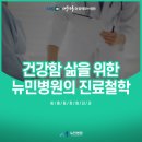 뉴민병원 이미지