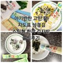 아기 반찬 고민 끝! 지도표 성경김 스틱형 김자반 솔직 후기