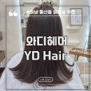 미사강변서로 | 하남 풍산동 미용실 와디헤어 전체염색 솔직후기