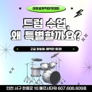 이화숲뮤직아카데미학원