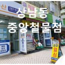 중앙철물점 이미지