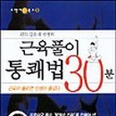 피트니스한의원 네이버블로그