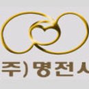 (주)명전사 네이버블로그