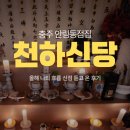 흐름 | 충주 안림동점집 천하신당 삼재흐름 신점 후기