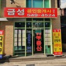 성심부동산 공인중개사사무소 이미지