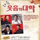 (공연) 연극 <웃음의 대학>1 이미지