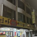 마음동천 | 동천역맛집 | 마음 가득, 정성 듬뿍 한결같은 엄마막창 후기