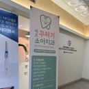 에코꾸러기소아치과의원 이미지