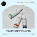 매일컴퓨터세탁 | 런드리씨 얼룩제거제 3종세트