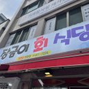 장금이회식당