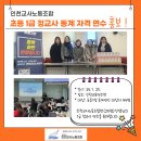[24-01-25] 초등 동계 1정 연수 인천교사노조 홍보 활동 이미지
