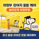 강아지를 부탁해(돌봄) 이미지