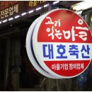 대호축산2 이미지