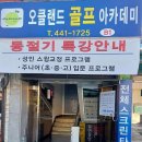 오클랜드골프아카데미 이미지