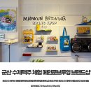 수제 맥주 제조 과정 | 군산 수제맥주 체험 메인쿤브루잉 브랜드샵 │ 월명동 수제맥주 양조 원데이클래스 후기