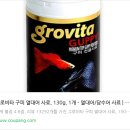구피 | 그로비타 사료 후기물, 구피말고 다른 어종도 좋아하나?
