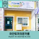 위드카페 - 양산시 동중6길 6 | 위드카페