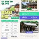 약천산장 | 다시 만나는 영웅, 태조 이성계 역사탐방 팸투어