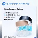 블루스타메디칼 | 넥쿨러&amp;케어 디그리비 DEGREVE 사계절냉찜질 여름쿨링템?