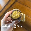 GS25시 돌산점 | 편의점 두쫀쿠 3종 먹어본 솔직 후기 | CU vs GS25 비교