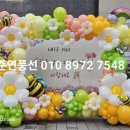 시립대야센트럴푸르지오어린이집 | 시립대야센트럴푸르지오어린이집 풍선포토존