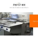 우진종합주방