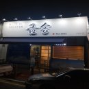 금송2길 네이버블로그