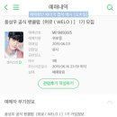 옹성우 공식 팬클럽 위로(WELO) 1기 우수회원 추가 등업 안내 이미지