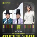 [이희문 트리오]_5월의 국악 이미지