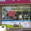 한유약국 이미지