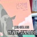 알라딘 중고서점, 대전은행점에서 즐긴 중고 서적 쇼핑 후기