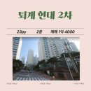 현대2차 이미지