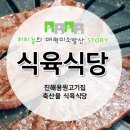 한가득축산물 - 부천시 소사구 경인로 101 | 한가득축산물