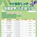 부산광역시립중앙도서관 이미지