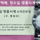 쇼메 오버홀. chaumet overhaul. 3.7(목). 쇼메 시계수리 전문점. 이미지