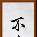 不覺風中有秋意 이미지