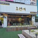 회는못참치