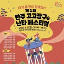 고고 - 남동구 소래역로 28 | 고고