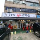 흥부네솥뚜껑생삼겹살 | 노원 삼겹살 맛집 흥부솥뚜껑 생삼겹살 노원본점 후기